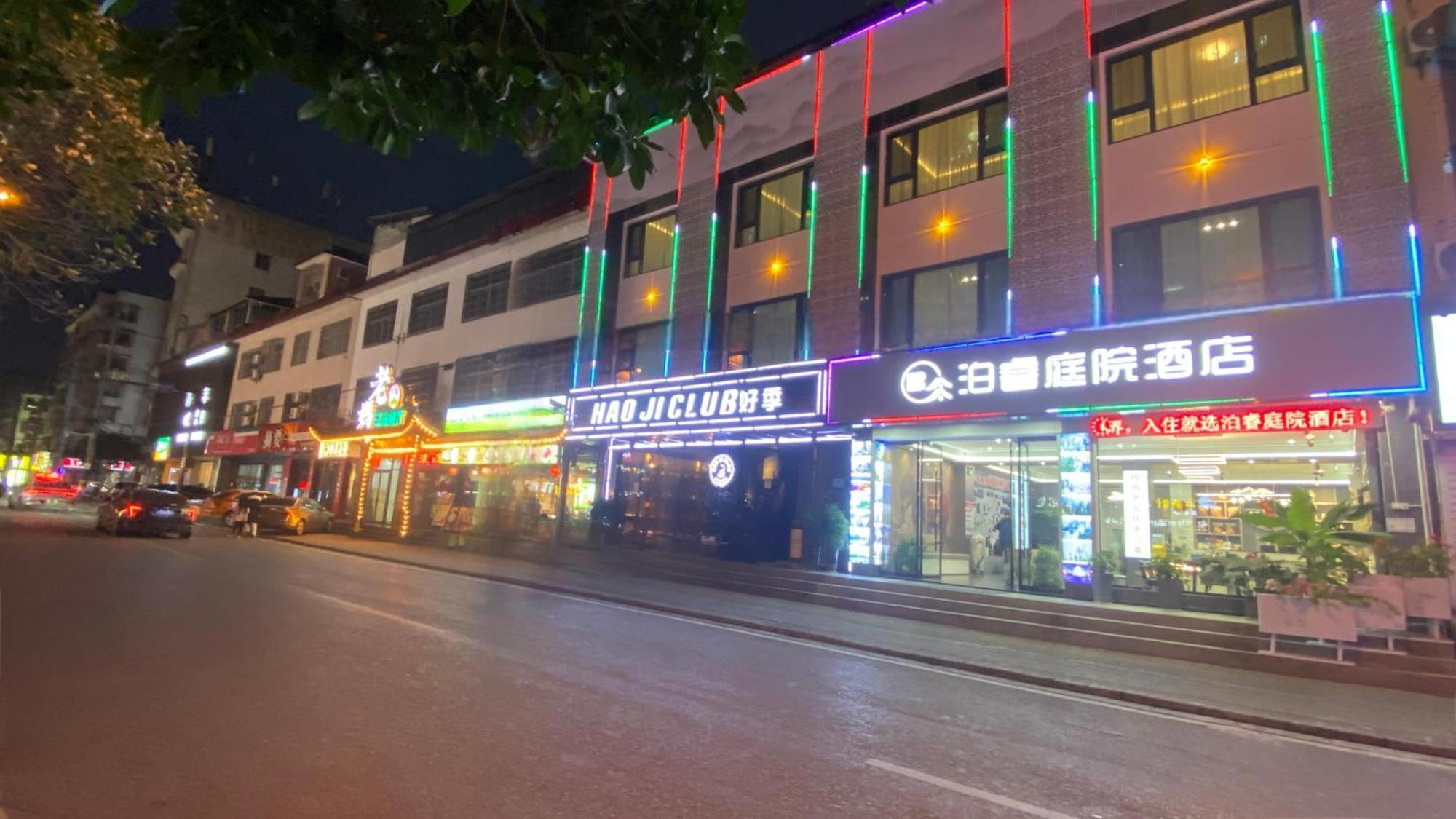 Zhangjiajie Borui Hotel - Tianmen Mountain 外观 照片